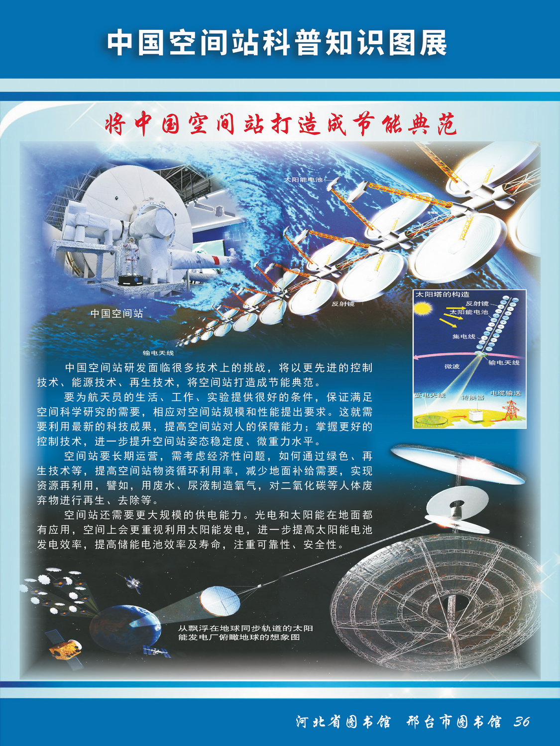 中国空间站科普知识图文展_图36