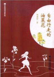 自由行走的油菜花