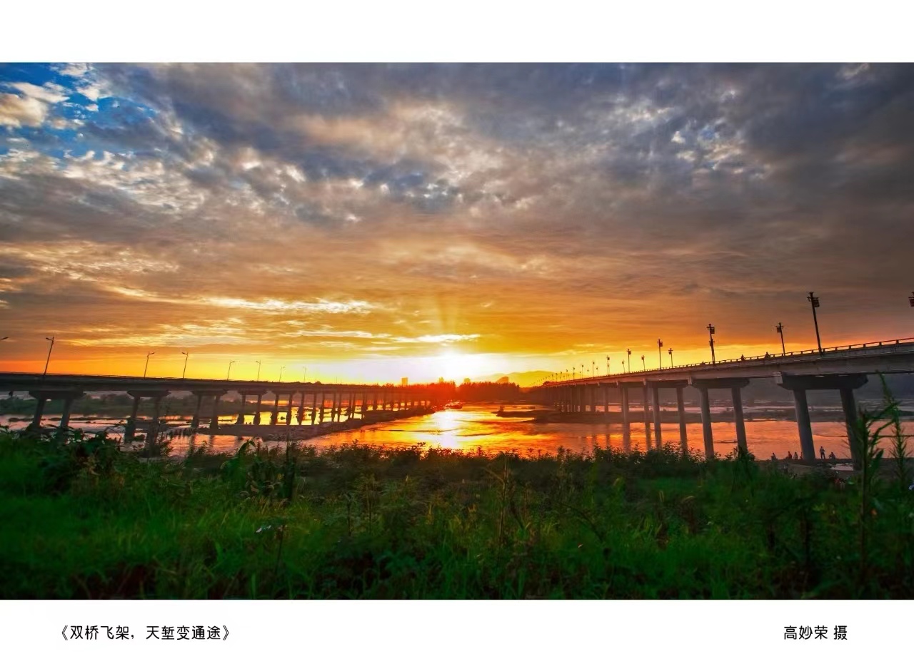 城固《双桥飞架，天堑变通途》高妙荣 摄.jpg?v=1746354093829