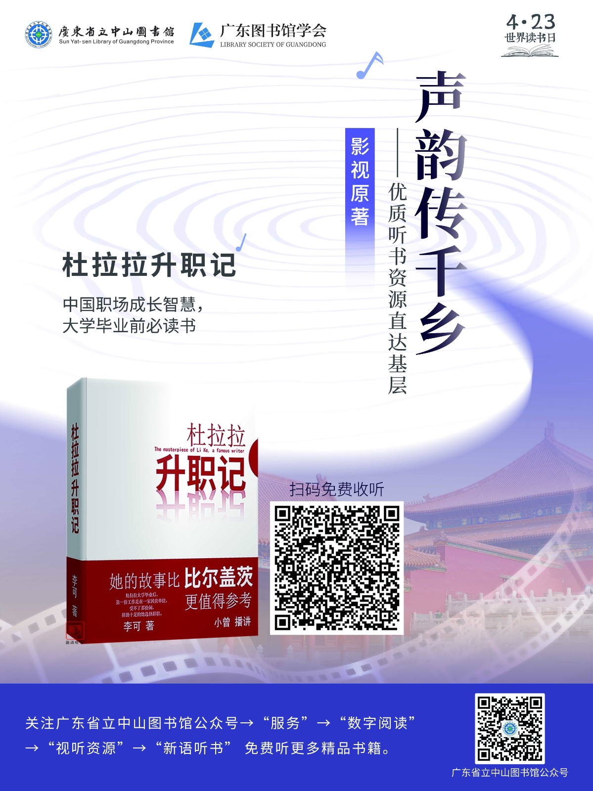 走进社区系列_杜拉拉升职记_Jc