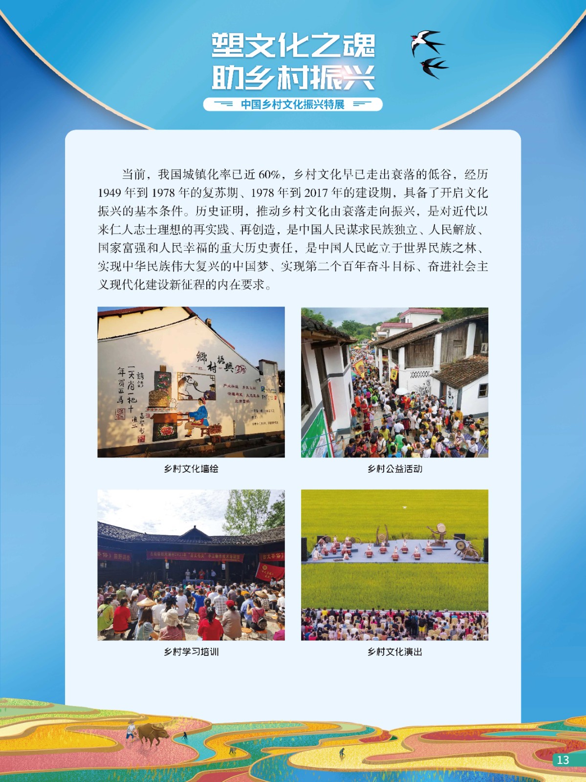 中国乡村文化振兴特展13