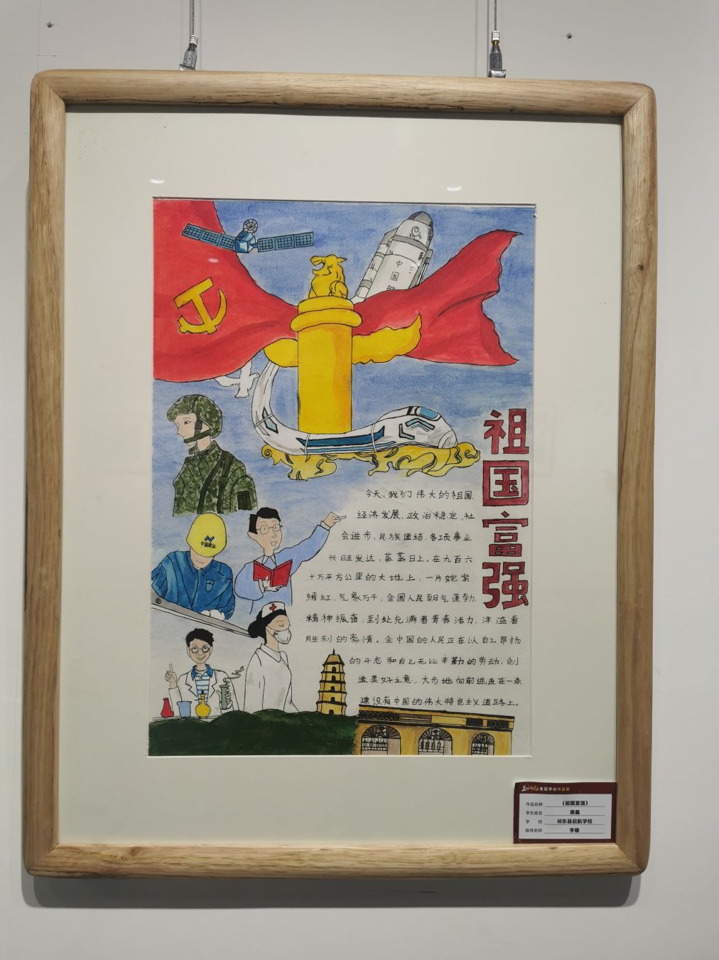 祁东启航学校唐鑫作品《祖国富强》