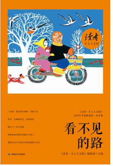 《看不见的路》