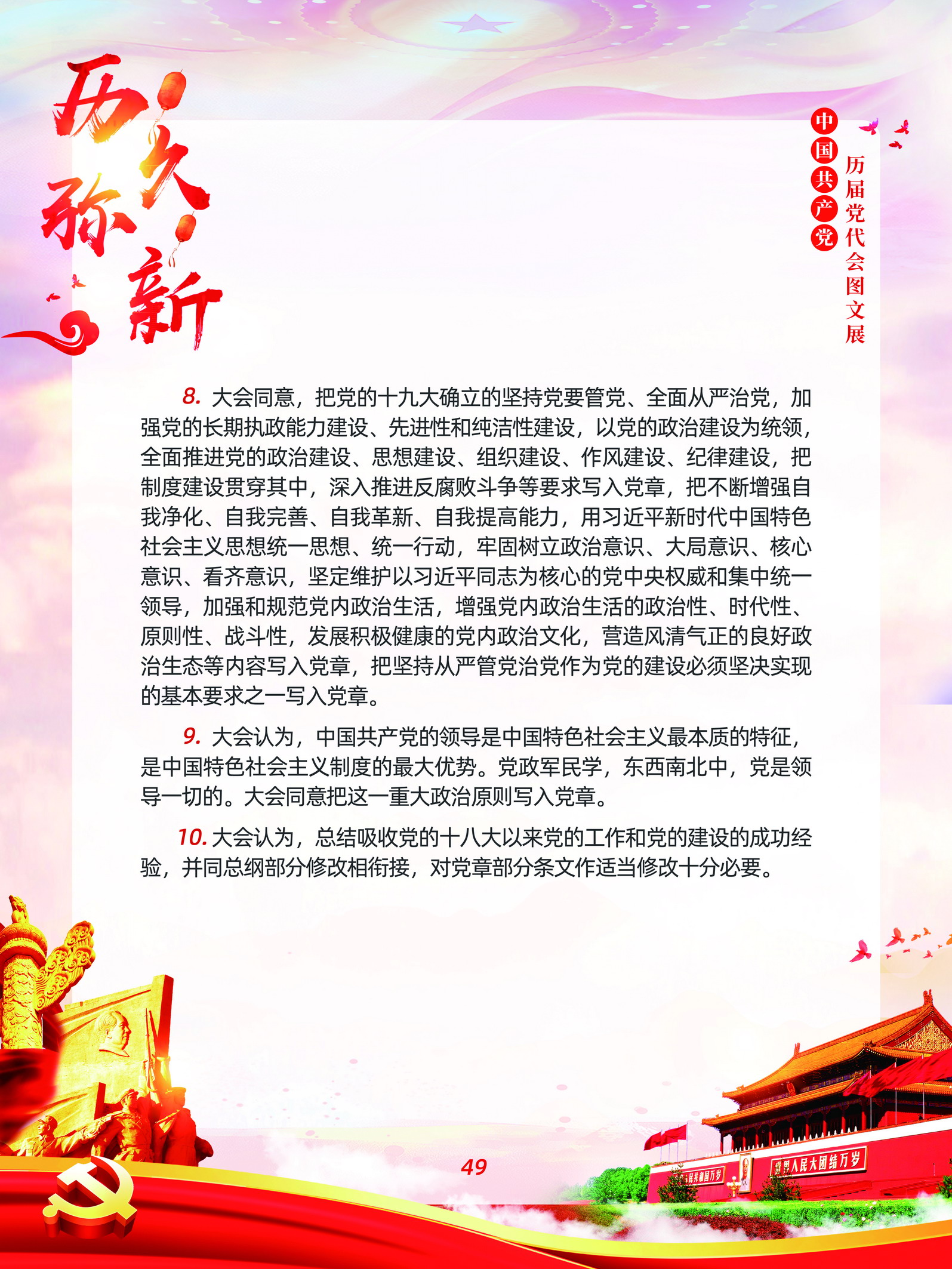 中国共产党历届党代会图文展_图48