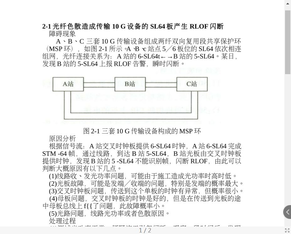 故障案例.JPG