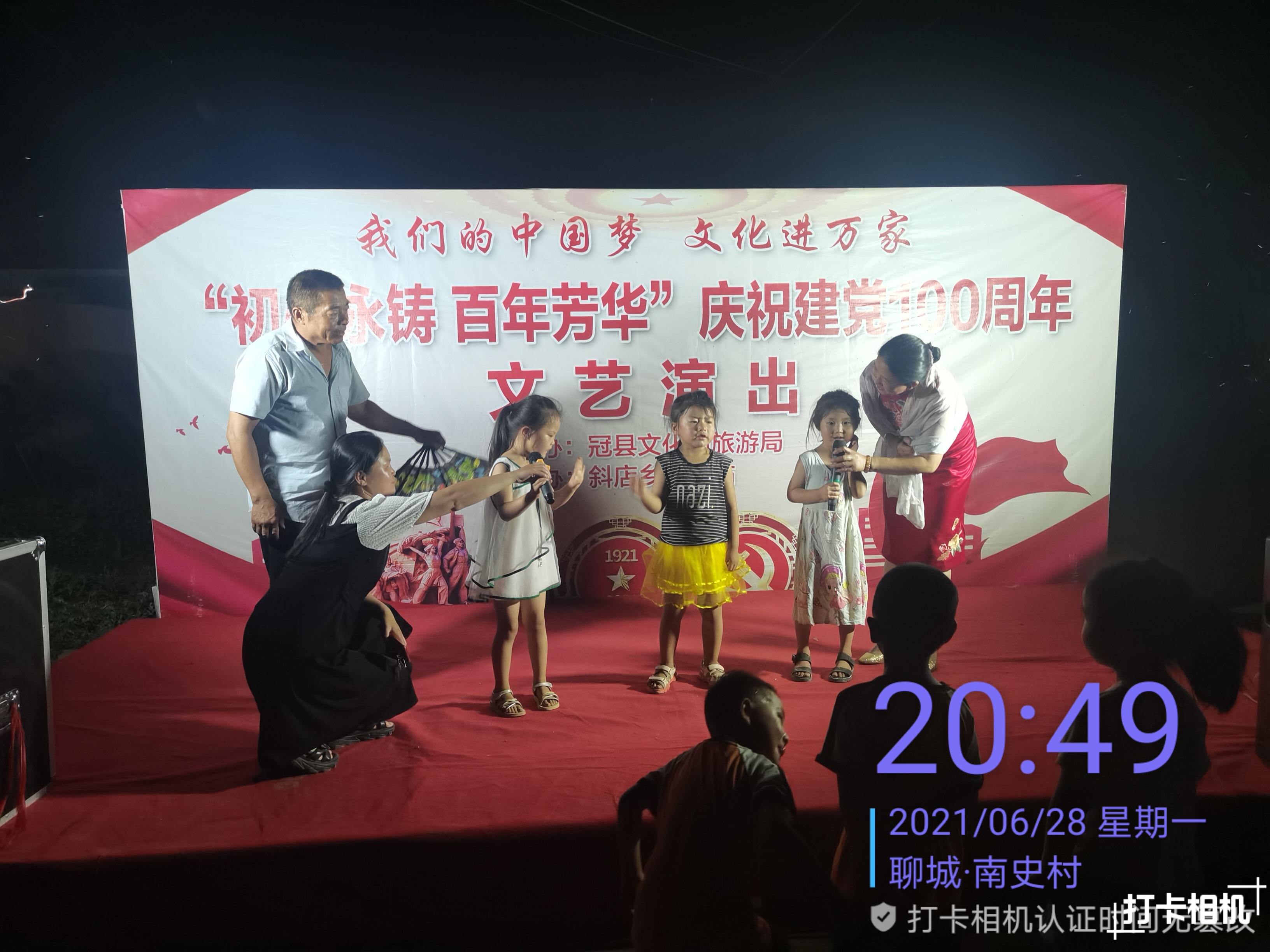 【冠县】“初心永铸 百年芳华” 斜店乡文艺演出走进南史村