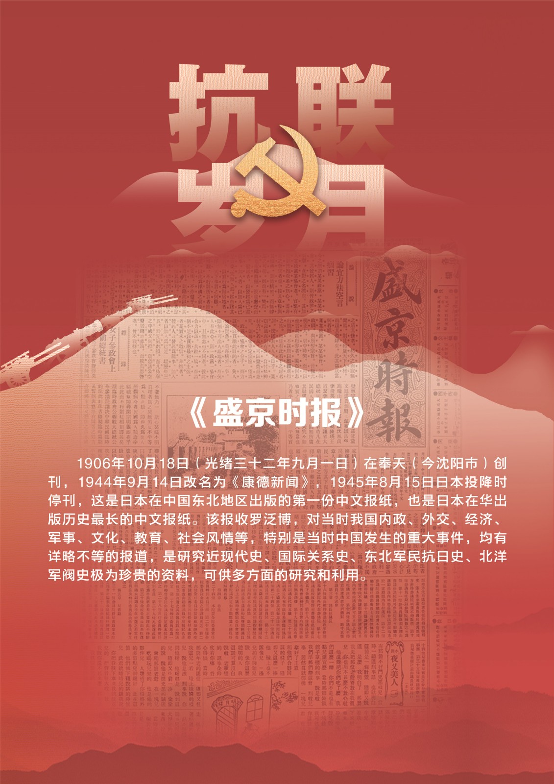 1《盛京时报》 1《盛京时报》.jpg