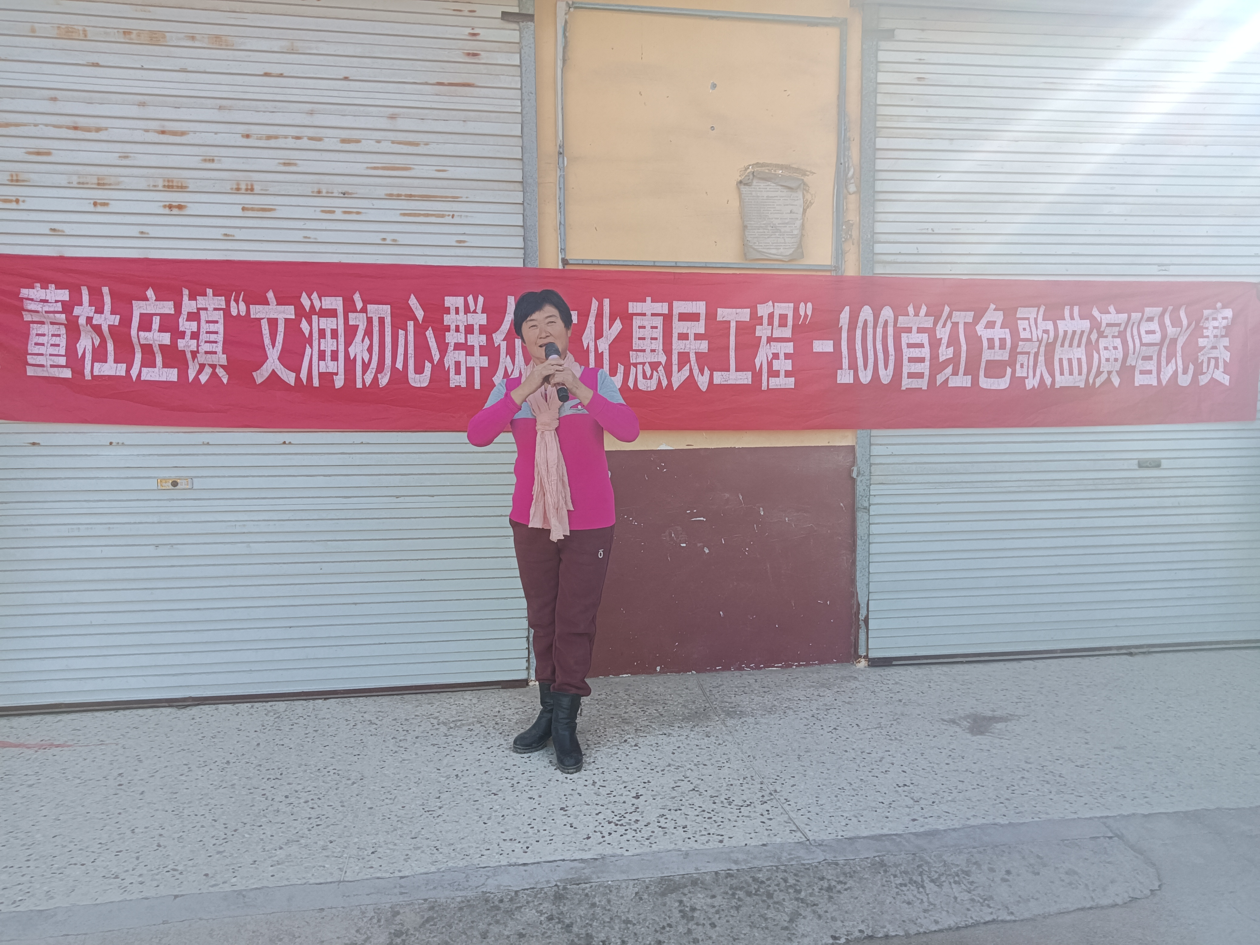 【莘县】董杜庄镇“文润初心群众文化惠民工程”-100首红色歌曲演唱比赛