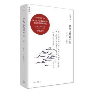 沈从文的前半生