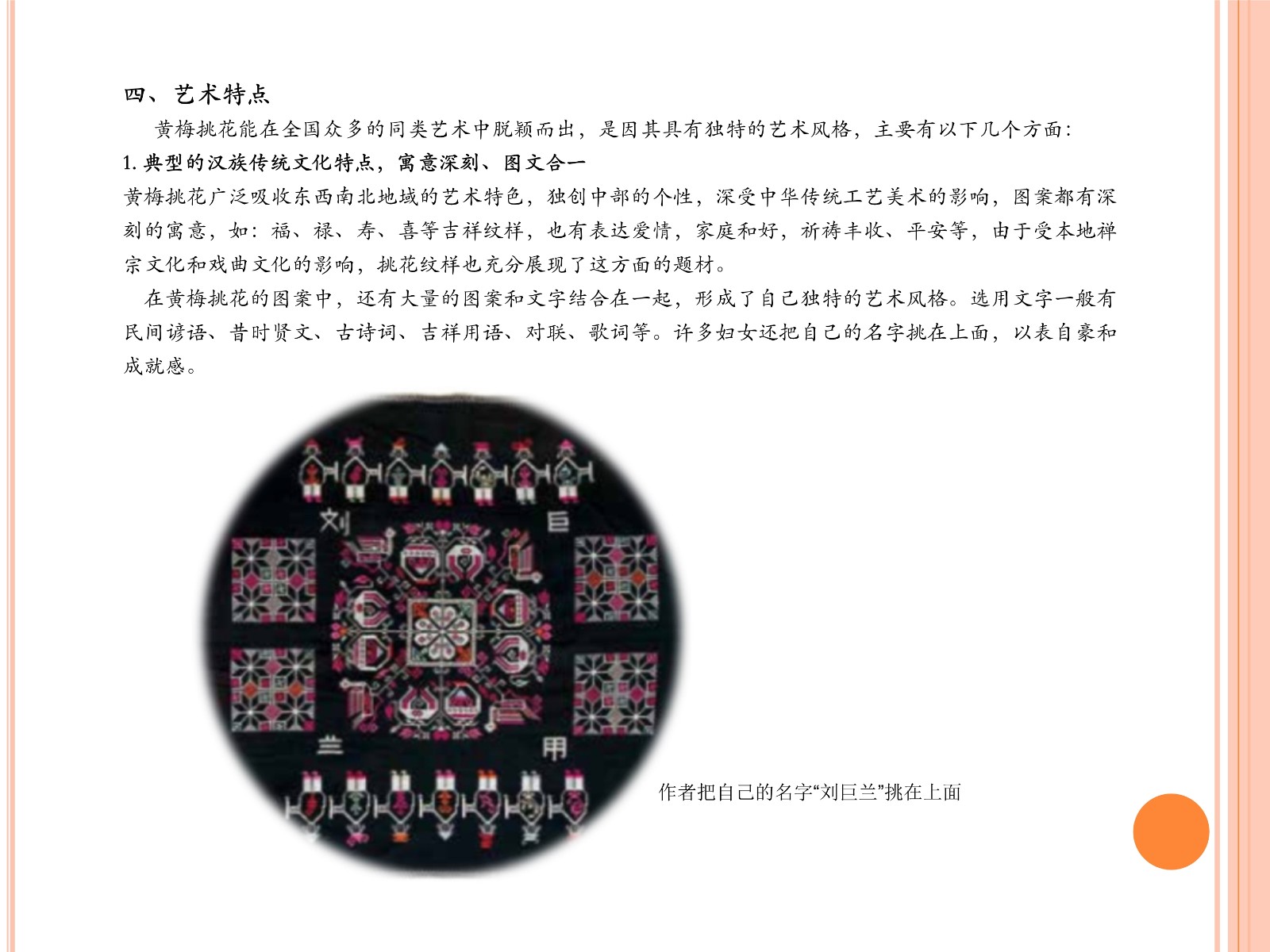 黄梅挑花,演示文稿1_8