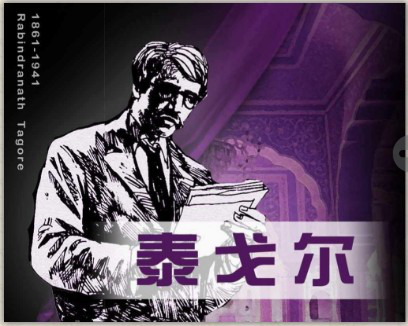 泰戈尔1 泰戈尔1.png?v=1765588139797