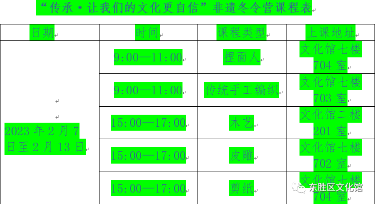 课程表 课程表.png
