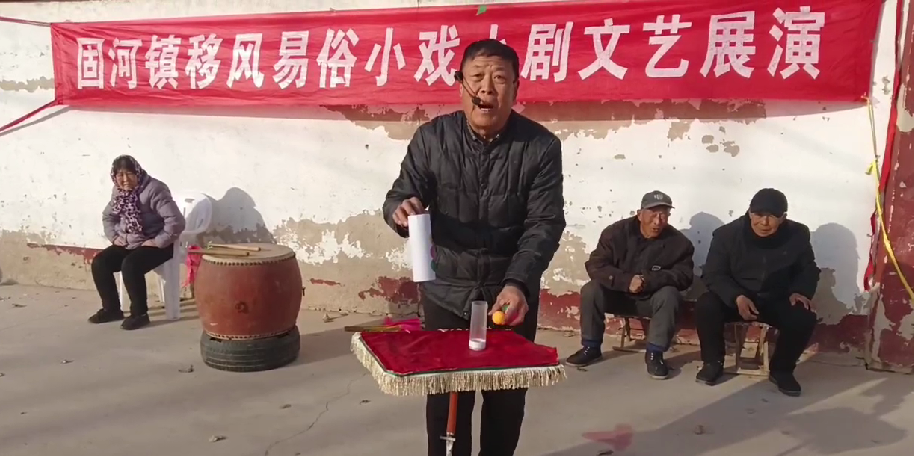 聊城市高唐县固河镇开展移风易俗小戏小剧演出