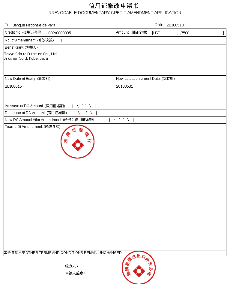 信用证修改申请书.jpg