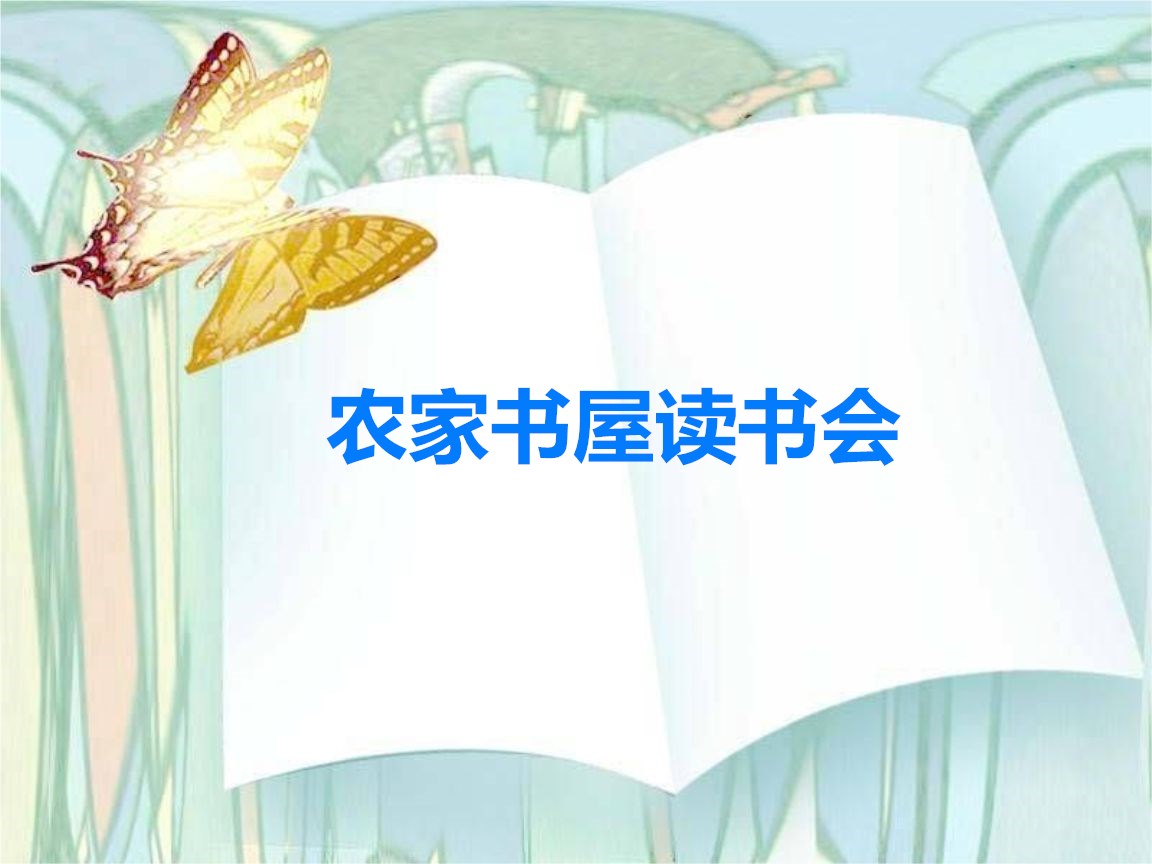 【阳谷】阳谷县狮子楼街道新阳社区读书会