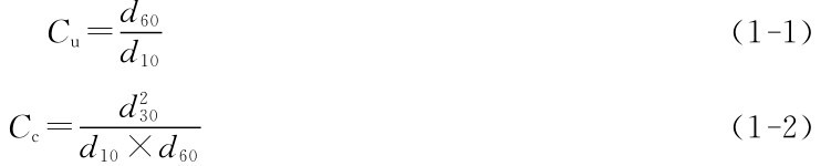 Cu＝d230 d60 d10 （1－1） Cc＝d10×d60 （1－2）