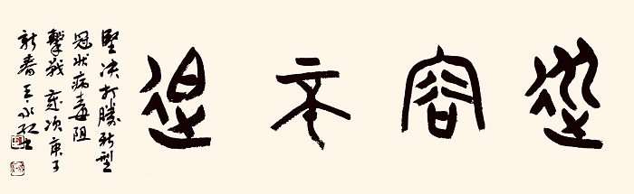 王永红巜坚决打胜新型冠状病毒》2