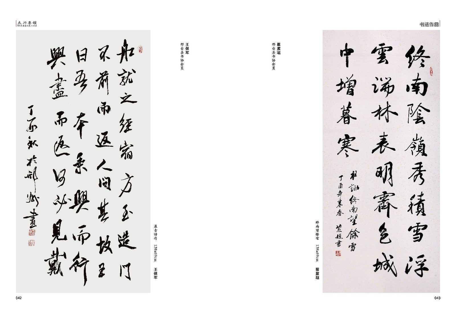 太行墨韵组合_页面_25