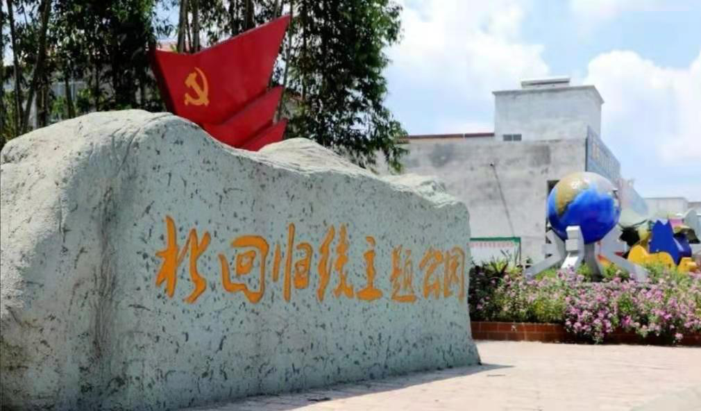 和律乡村旅游区2 和律乡村旅游区2.png