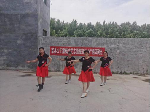 【莘县】大王寨镇文艺志愿服务“1+N”巡回演出