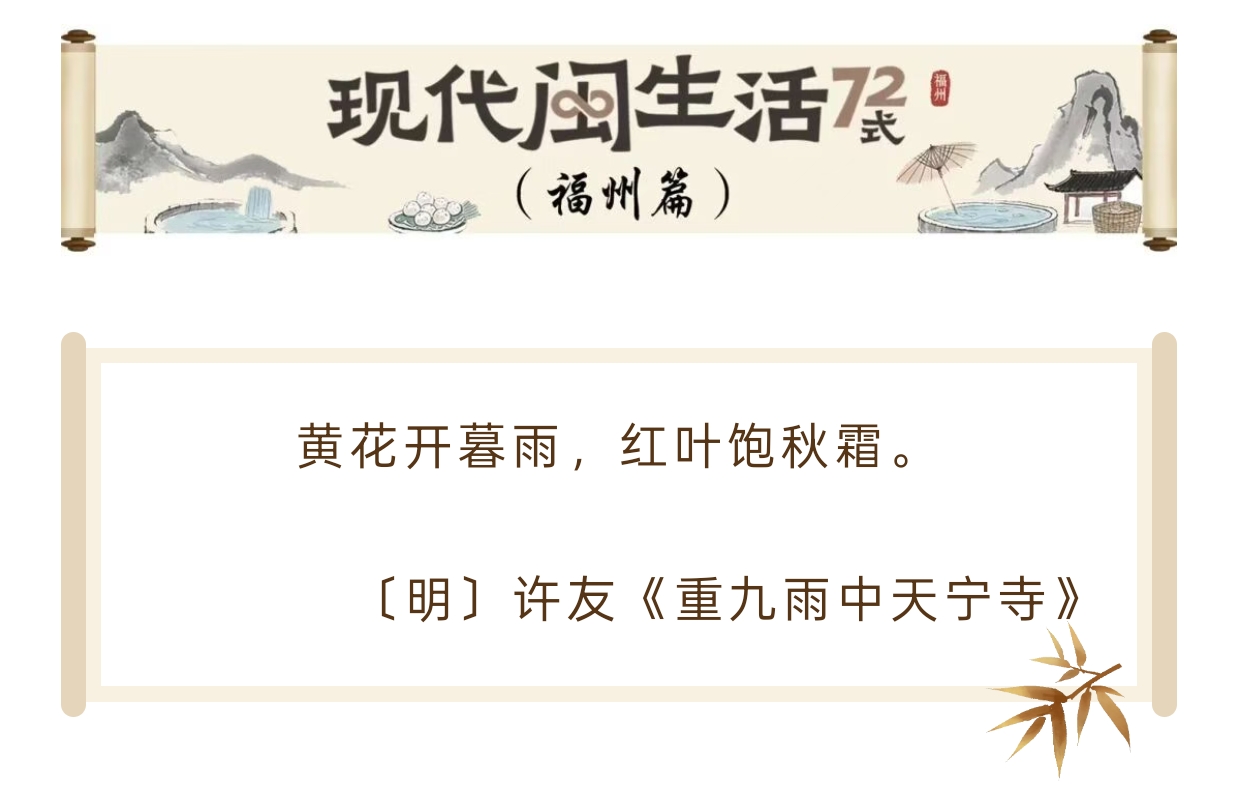 20251027【资讯】来福州 刷秋色2.jpg