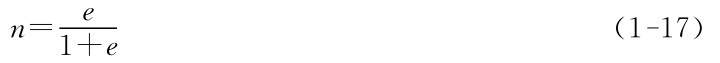 n＝e 1＋e （1－17）