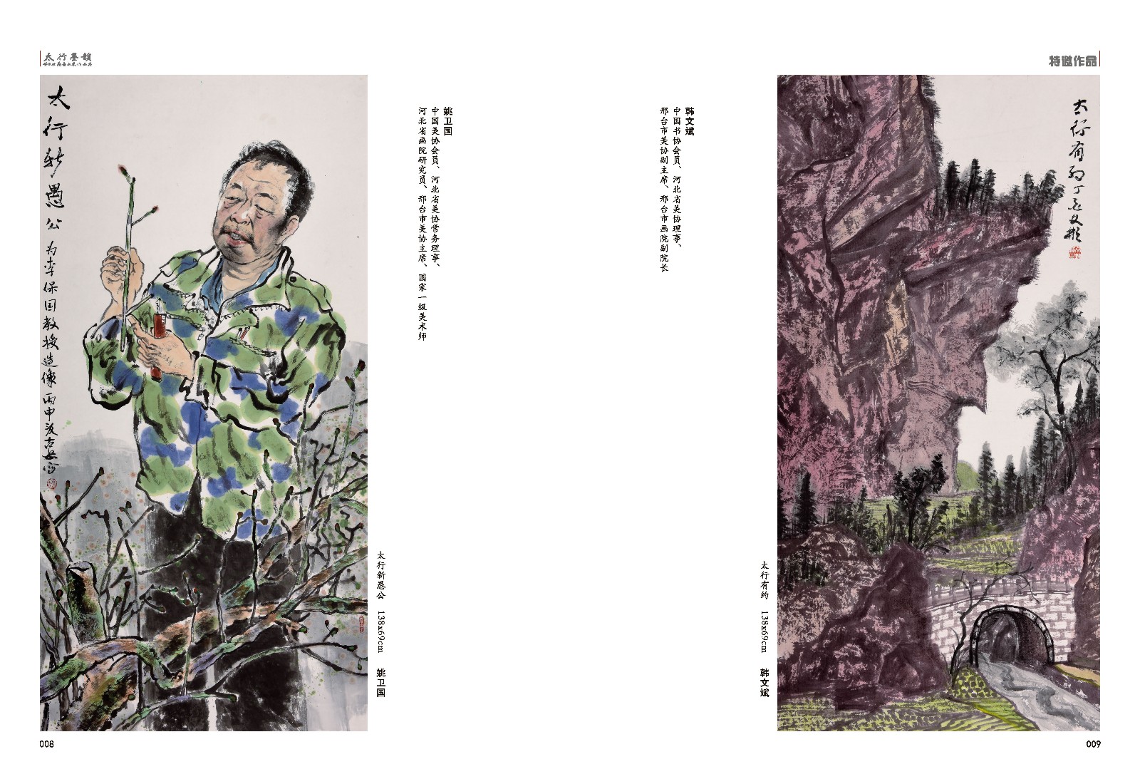 太行墨韵组合_页面_08