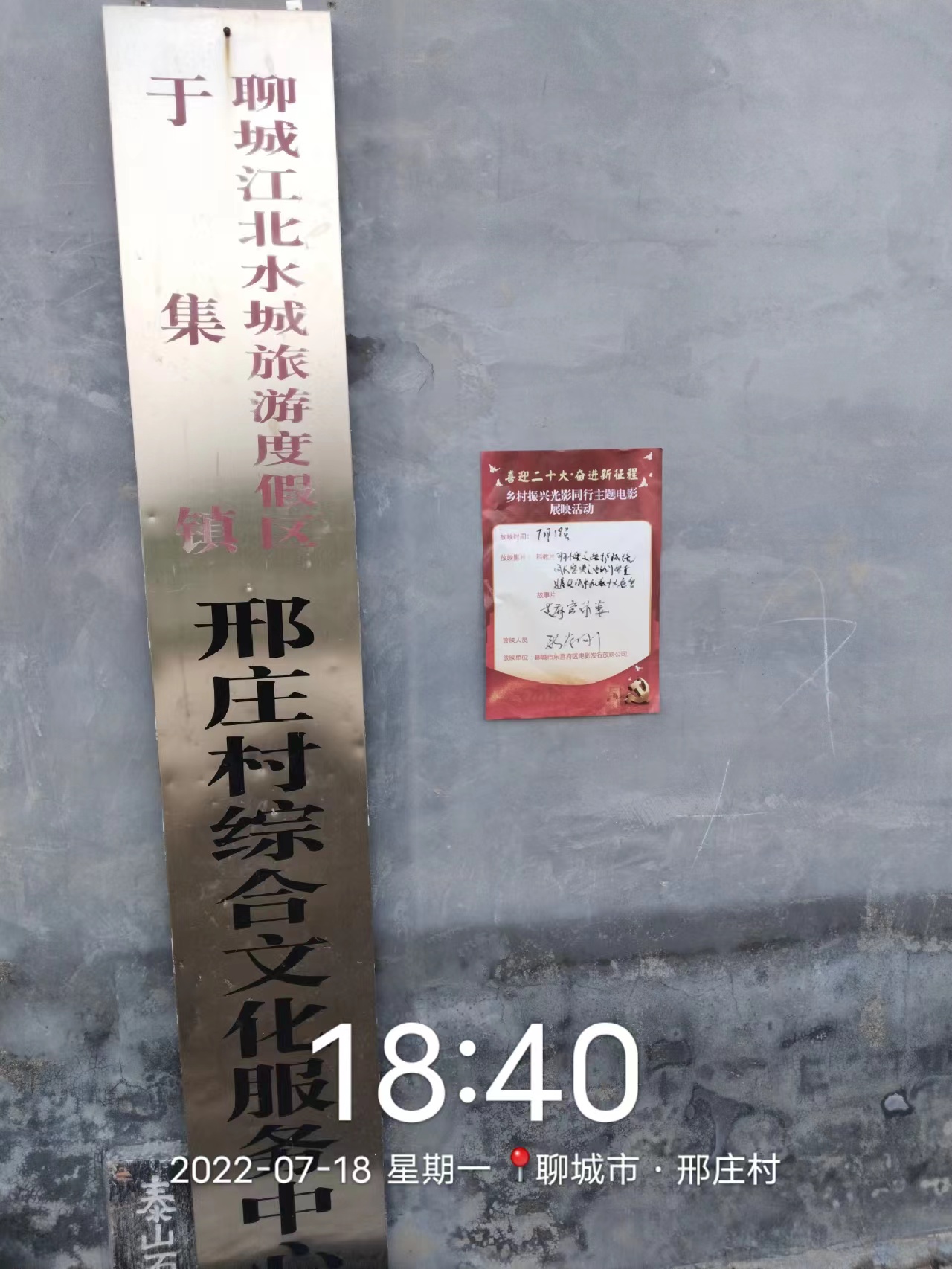 【度假区】度假区农村公益电影放映走进于集镇邢庄村