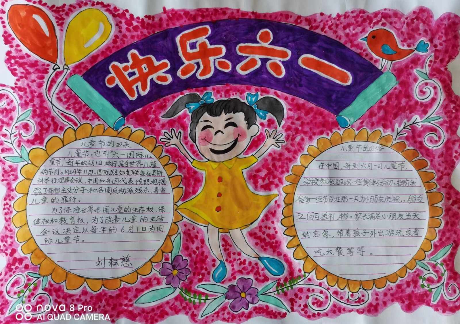 新华小学 四六班 刘耘慈