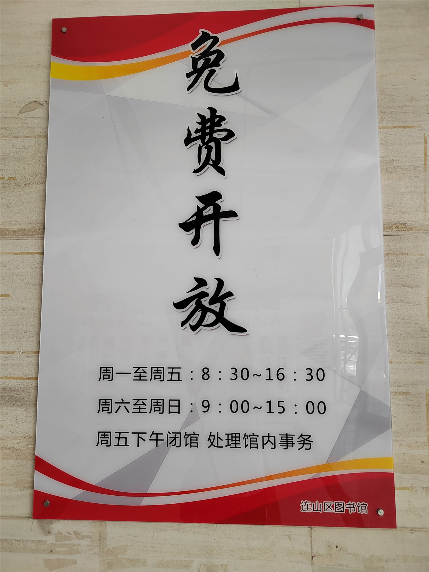 免费开放时间.jpg?v=1746278432119