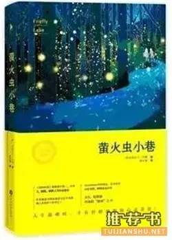 萤火虫小巷