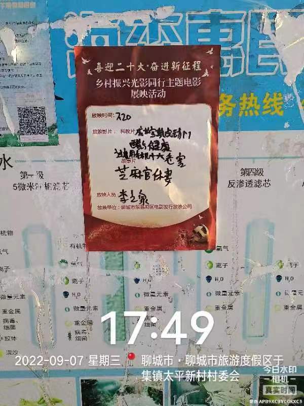 【度假区】度假区农村公益电影放映走进于集镇西太平村