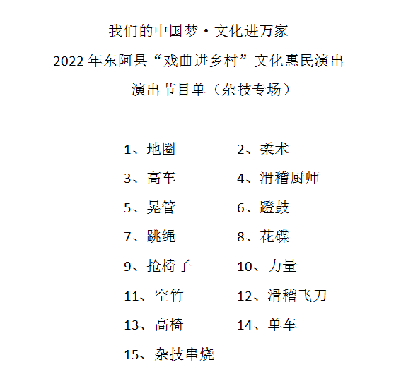 杂技节目单.png