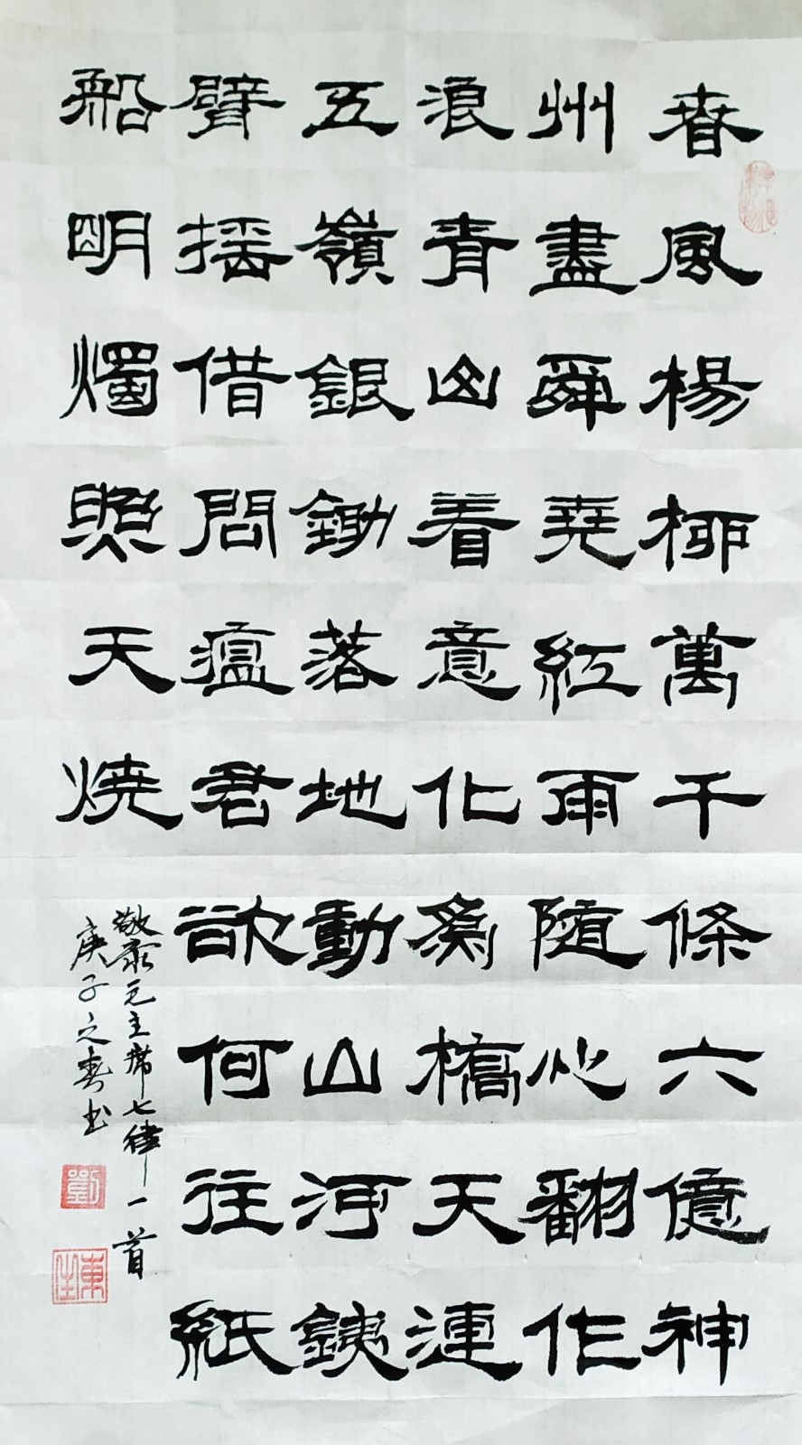 隶书,敬录毛主席七律《送瘟神》一首,作者:刘东生