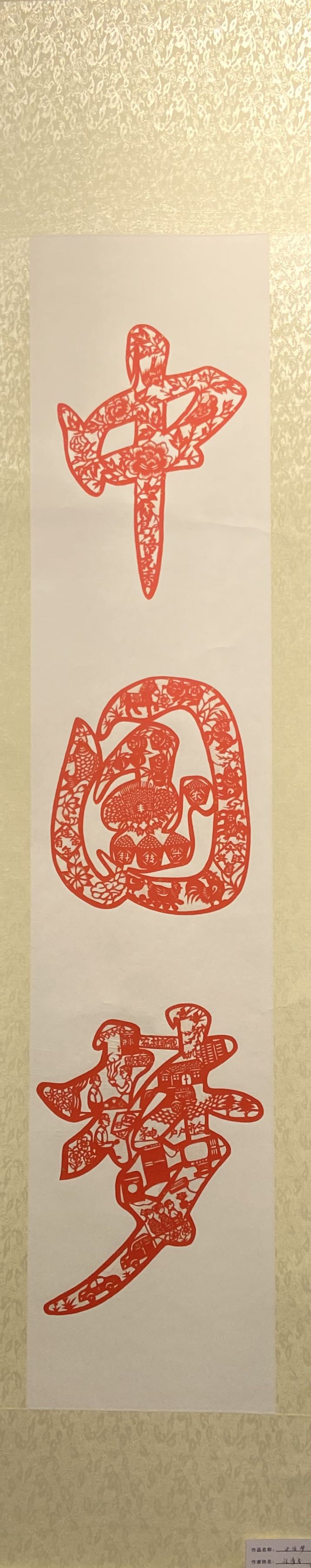 中国梦 机关工委 任清香