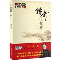 传奇王阳明