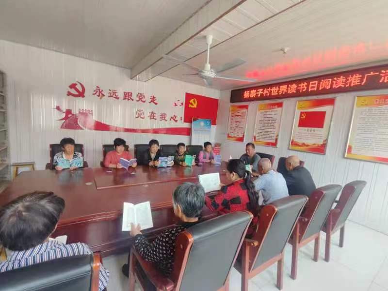 高唐县尹集镇杨寨子世界读书日阅读推广活动