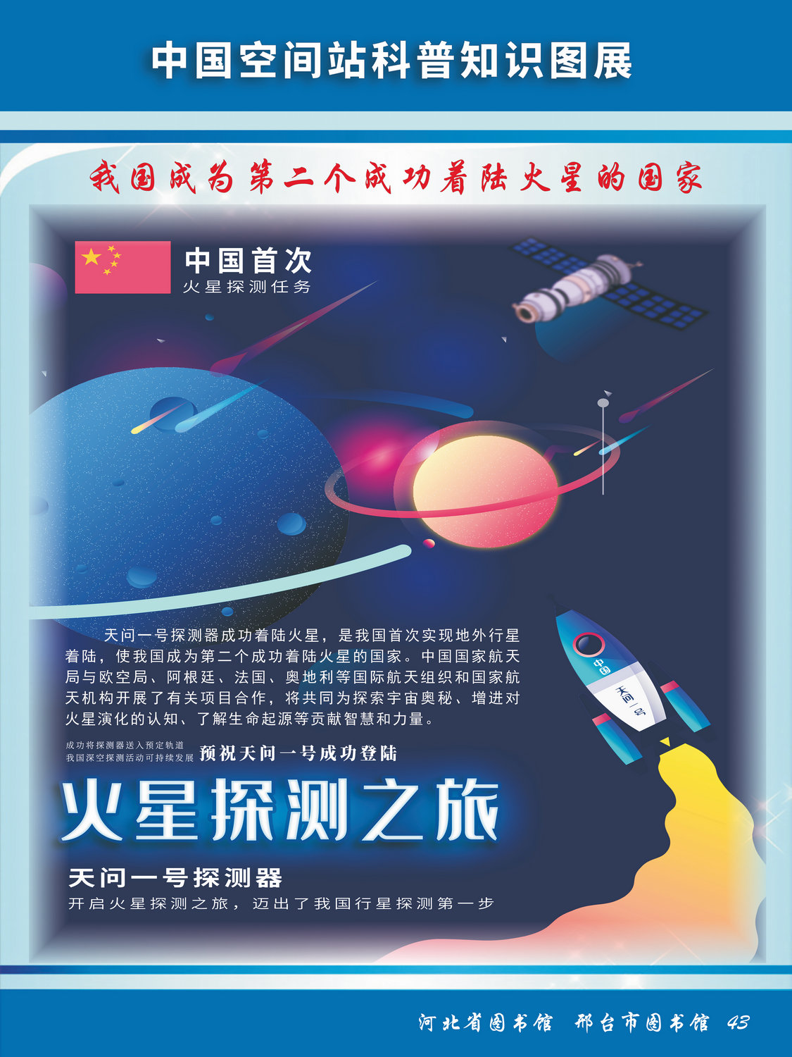 中国空间站科普知识图文展_图43