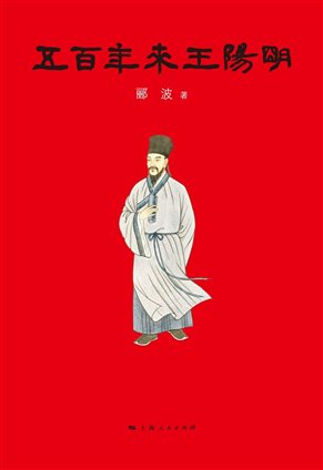 五百年来王朝阳