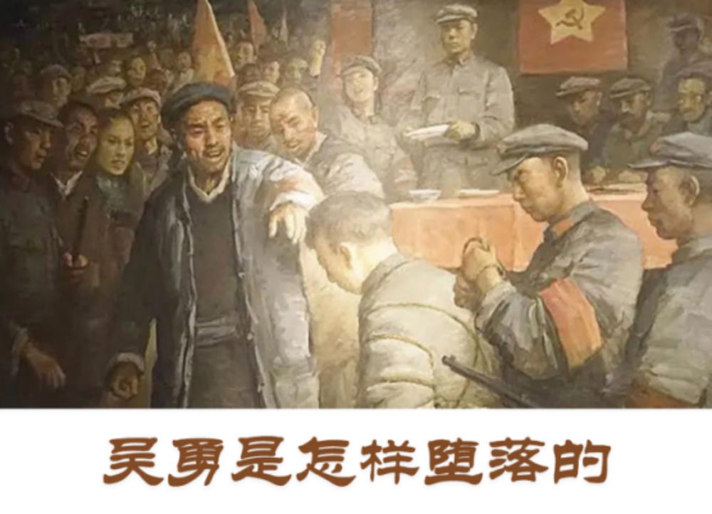 今日推荐《吴勇是怎样堕落的》