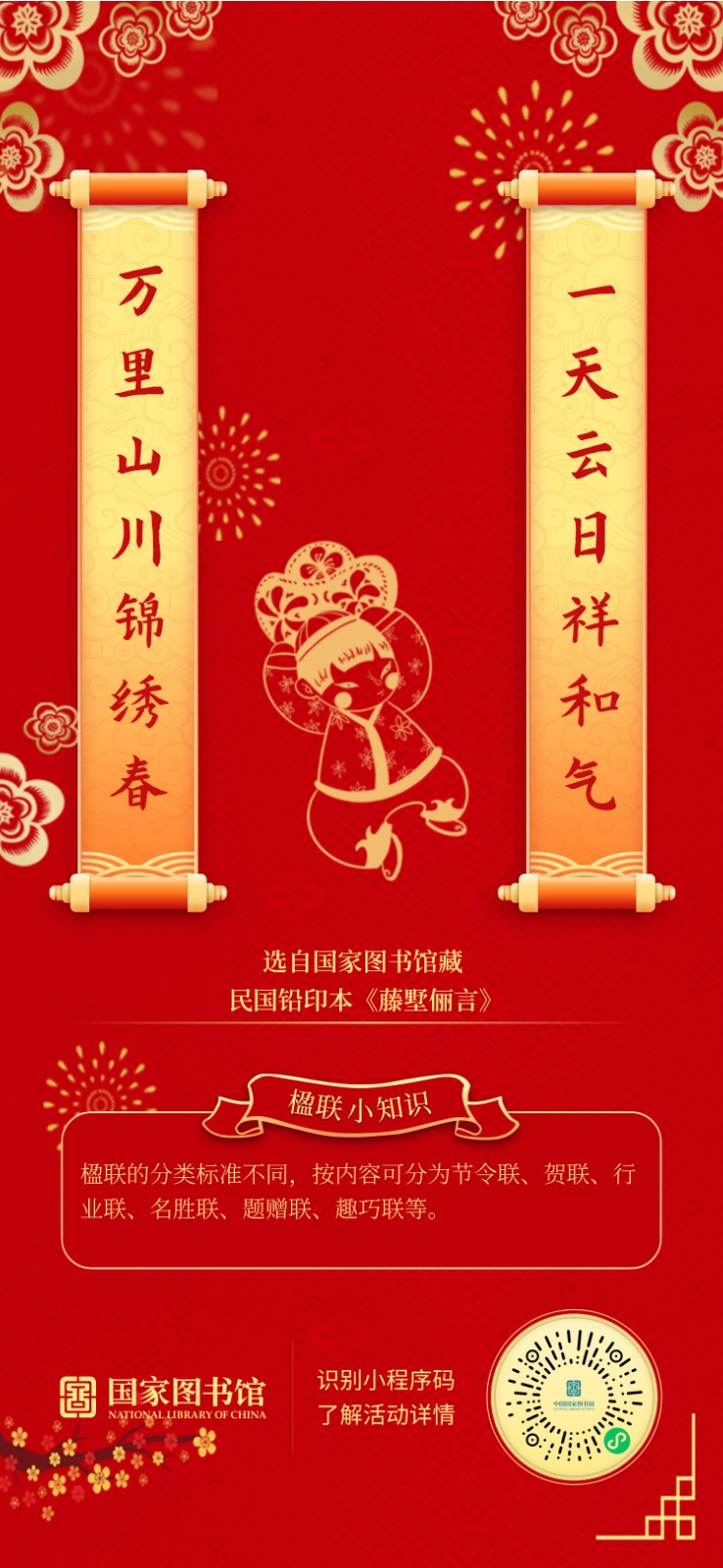 楹联对对碰-海报A4