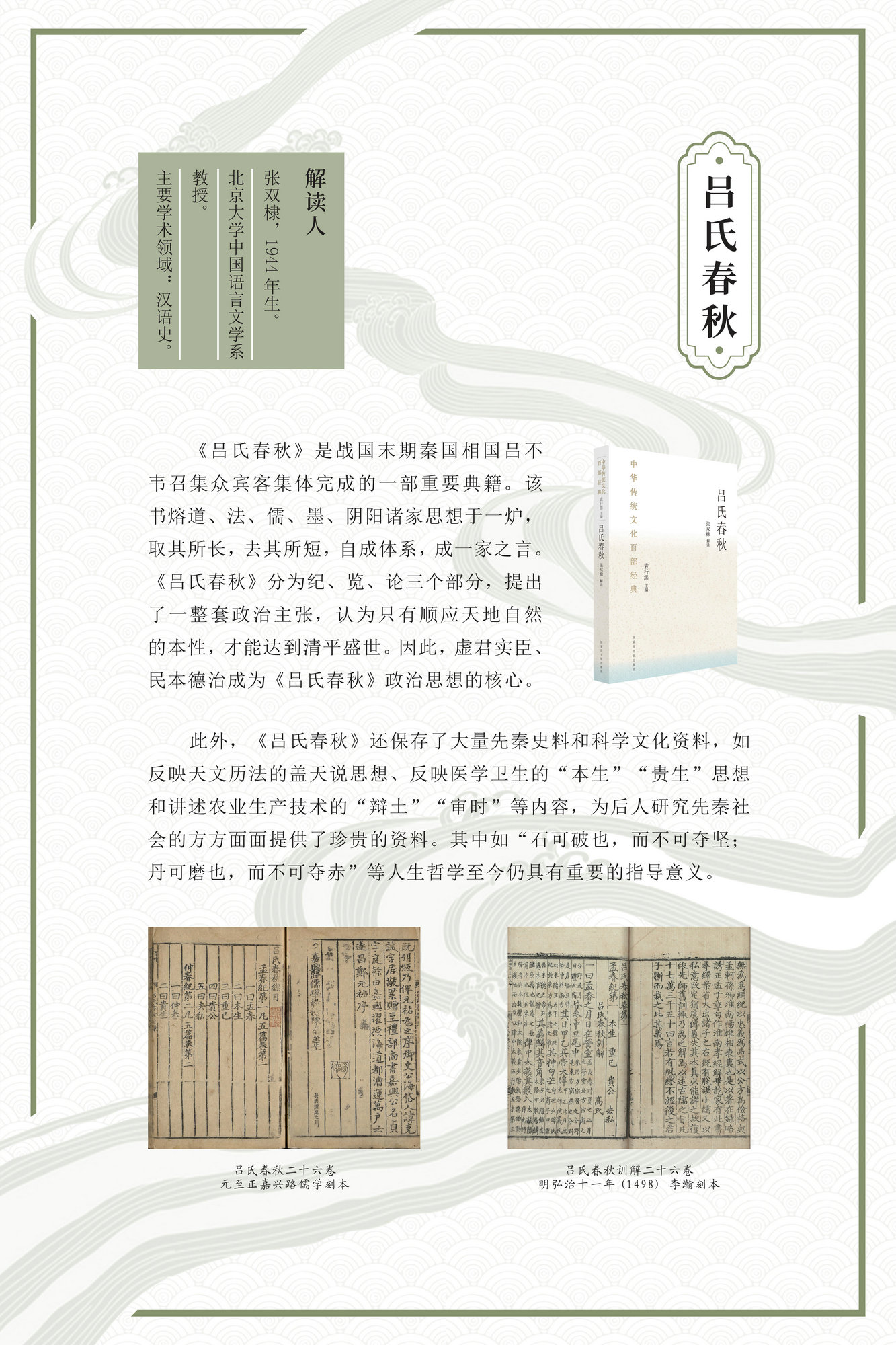 “激活经典 熔古铸今”——《中华传统文化百部经典》出版成果展_图8