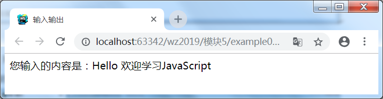 JavaScript输入输出