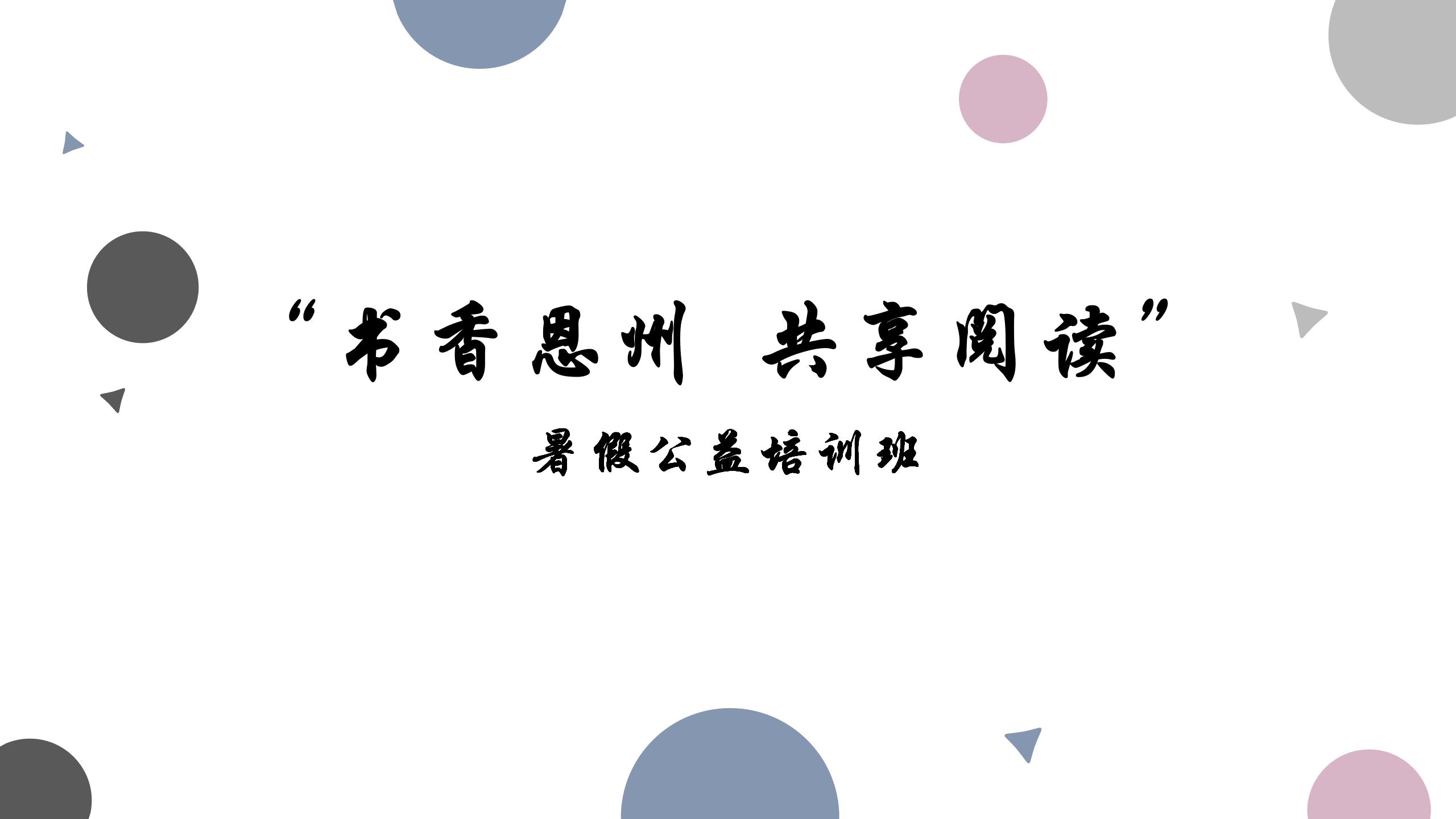 阅读培训班