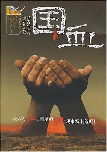 国血封面 国血封面.jpg