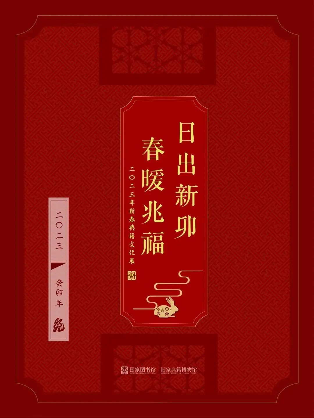 青图展览 | 2023“书墨飘香·悦享新年”新春典籍文化展