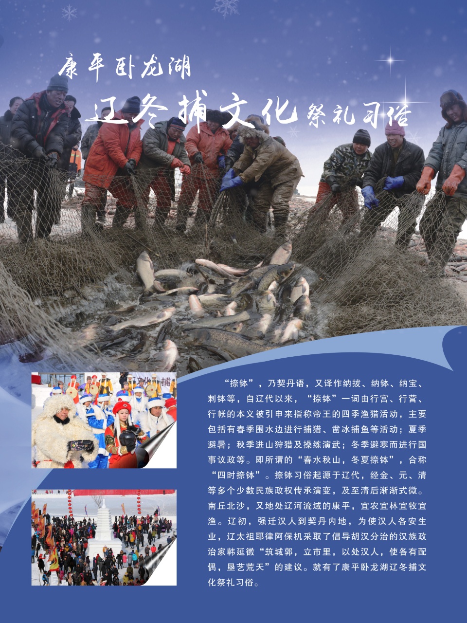 冬捕 冬捕.jpg