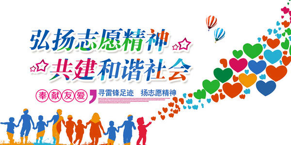 优秀志愿者插图 优秀志愿者插图.jpg?v=1766055828443