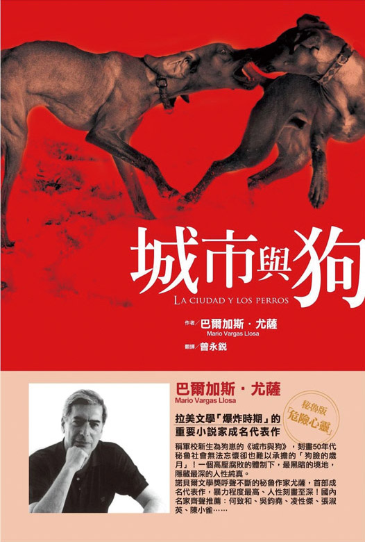 城市与狗.jpg