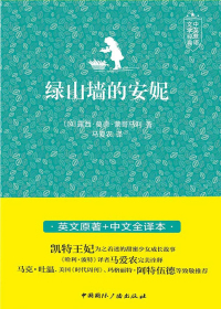 绿山墙的安妮